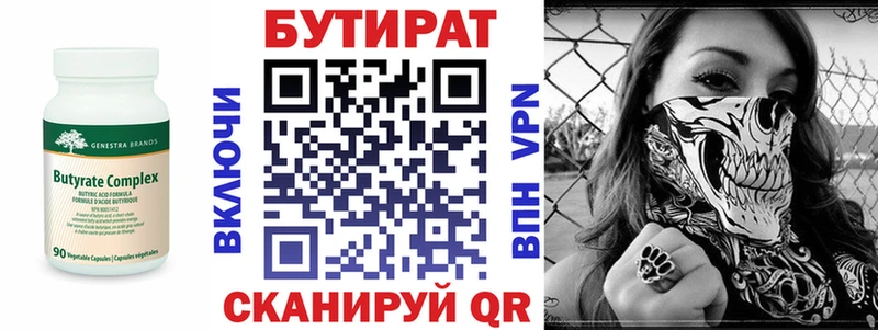 Бутират BDO Бородино