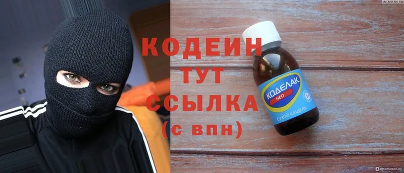 Кодеиновый сироп Lean Purple Drank  Бородино 